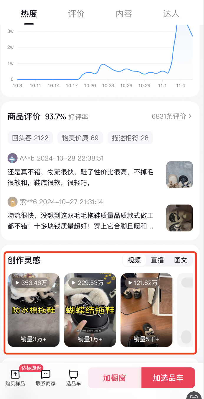 月销4000单，分享一个快速挖到小红书蓝海品类的思路插图11