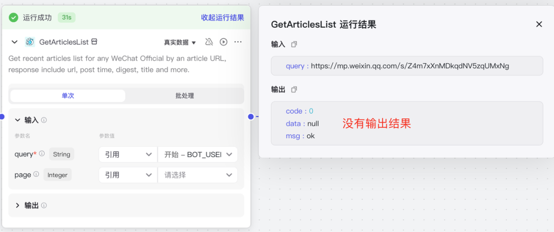 如何用AI节省时间？用一套Coze工作流搞定，自动总结推送订阅内容！插图2