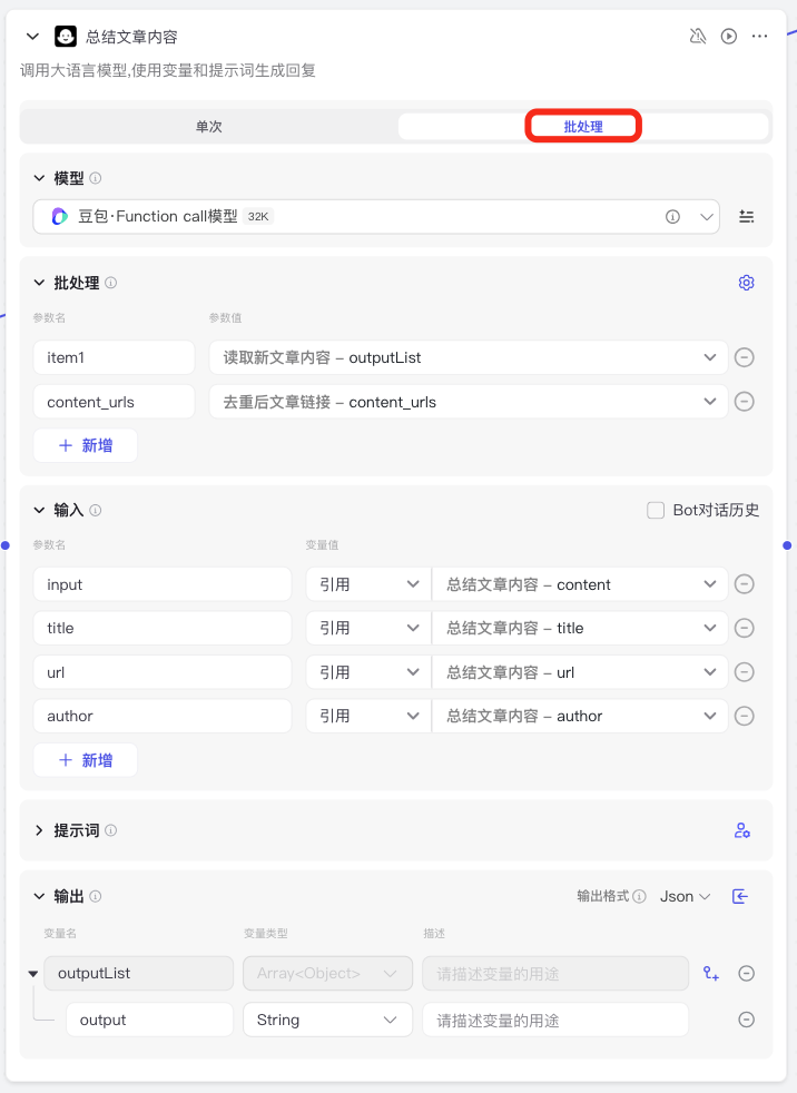 如何用AI节省时间？用一套Coze工作流搞定，自动总结推送订阅内容！插图6
