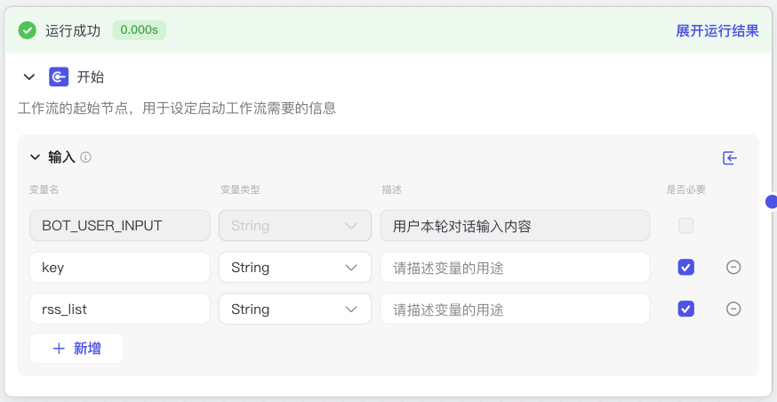 如何用AI节省时间？用一套Coze工作流搞定，自动总结推送订阅内容！插图14