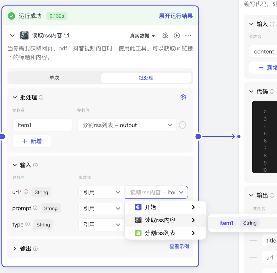 如何用AI节省时间？用一套Coze工作流搞定，自动总结推送订阅内容！插图17