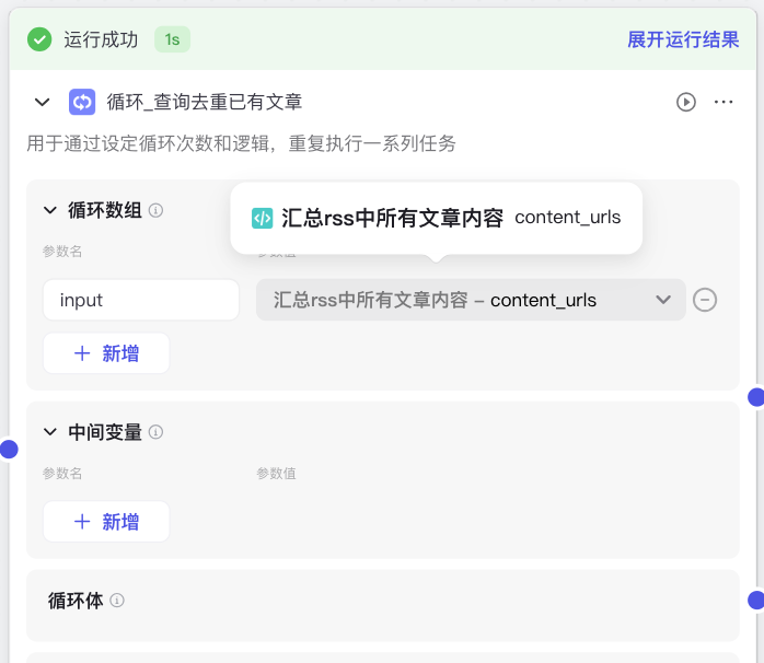 如何用AI节省时间？用一套Coze工作流搞定，自动总结推送订阅内容！插图22