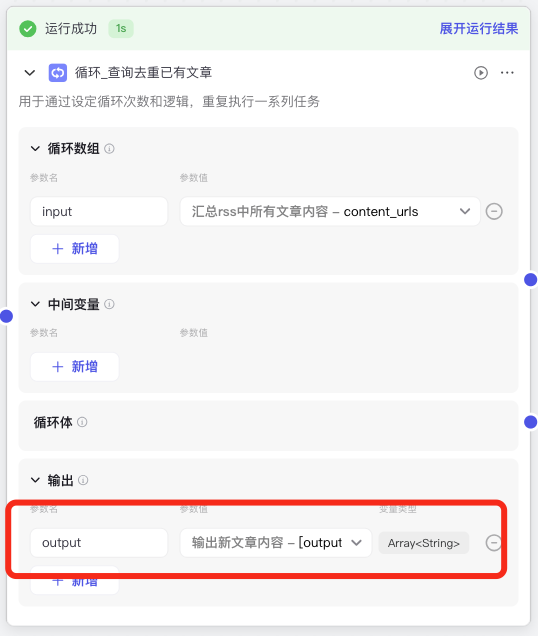 如何用AI节省时间？用一套Coze工作流搞定，自动总结推送订阅内容！插图28