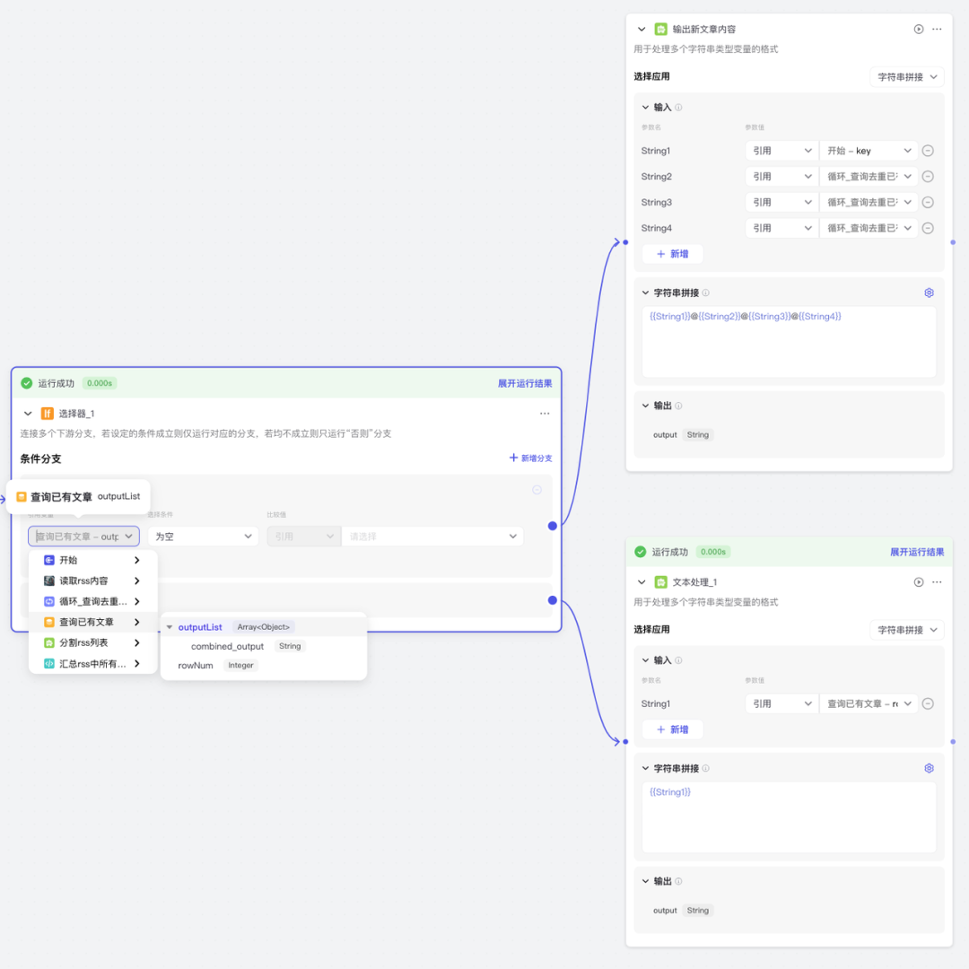 如何用AI节省时间？用一套Coze工作流搞定，自动总结推送订阅内容！插图27