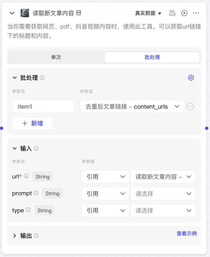 如何用AI节省时间？用一套Coze工作流搞定，自动总结推送订阅内容！插图33