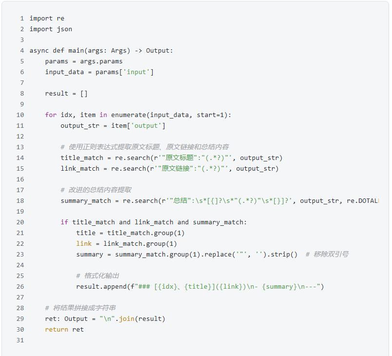 如何用AI节省时间？用一套Coze工作流搞定，自动总结推送订阅内容！插图36