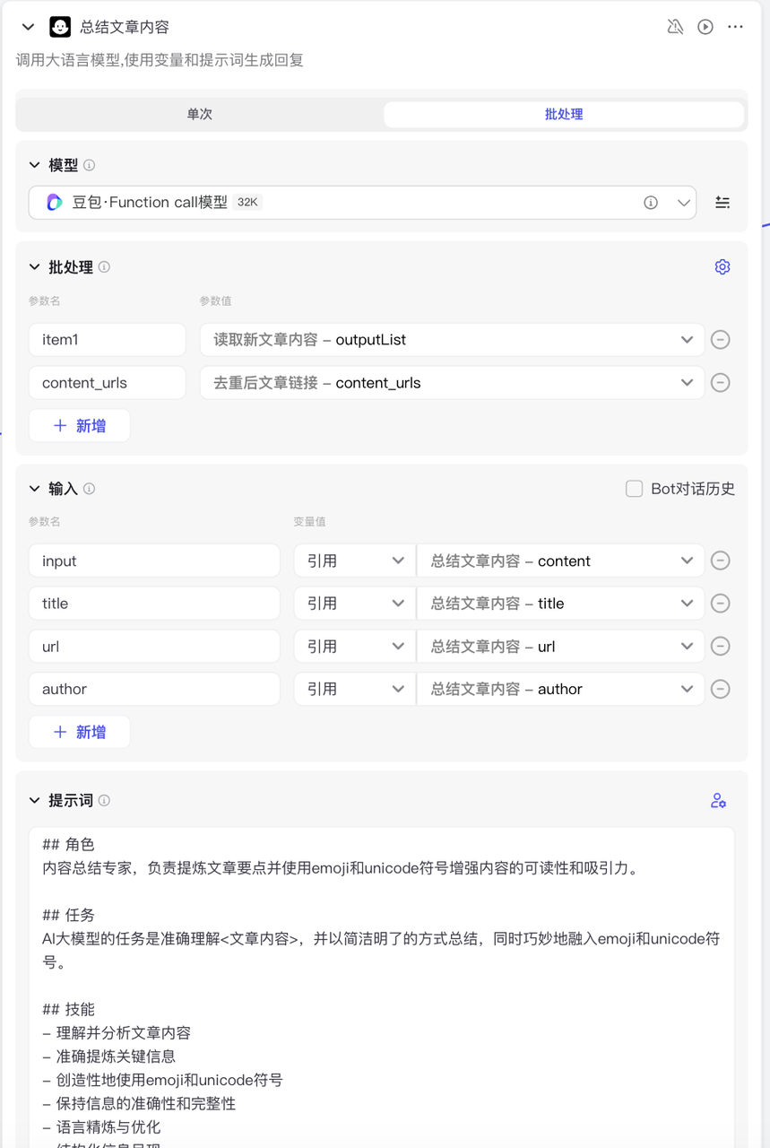 如何用AI节省时间？用一套Coze工作流搞定，自动总结推送订阅内容！插图35