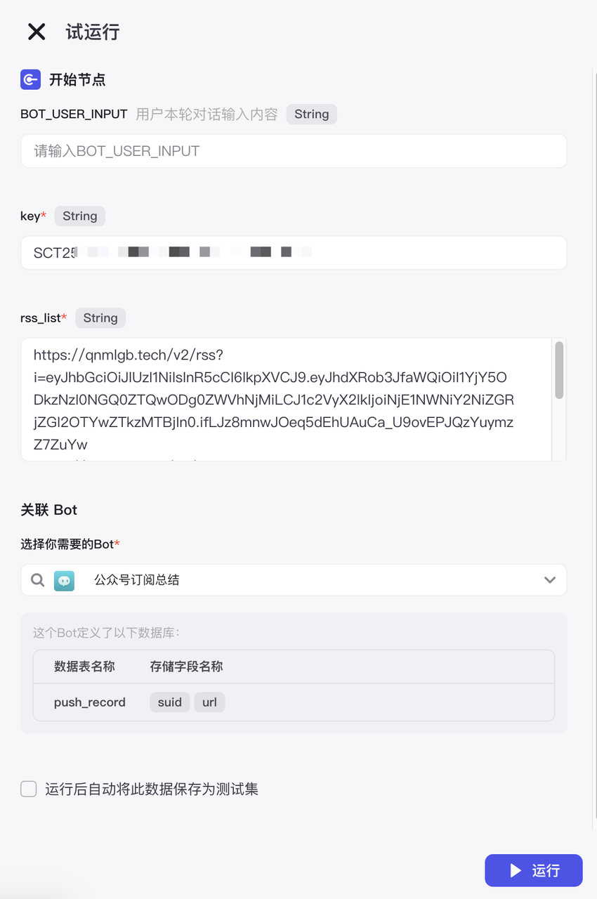 如何用AI节省时间？用一套Coze工作流搞定，自动总结推送订阅内容！插图43