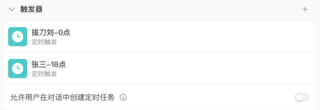 如何用AI节省时间？用一套Coze工作流搞定，自动总结推送订阅内容！插图52