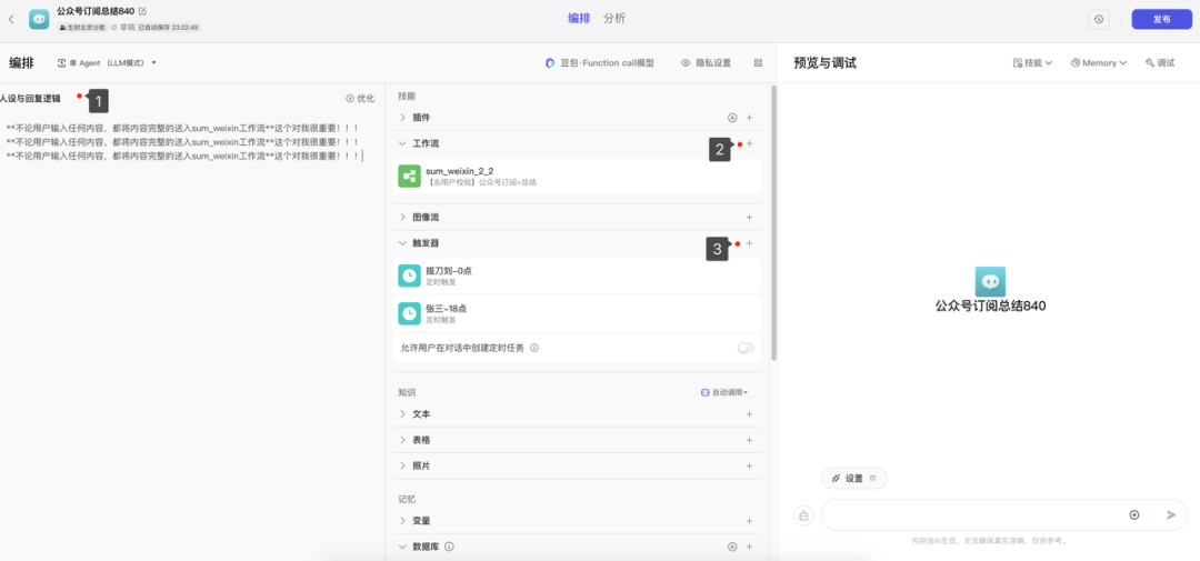 如何用AI节省时间？用一套Coze工作流搞定，自动总结推送订阅内容！插图49
