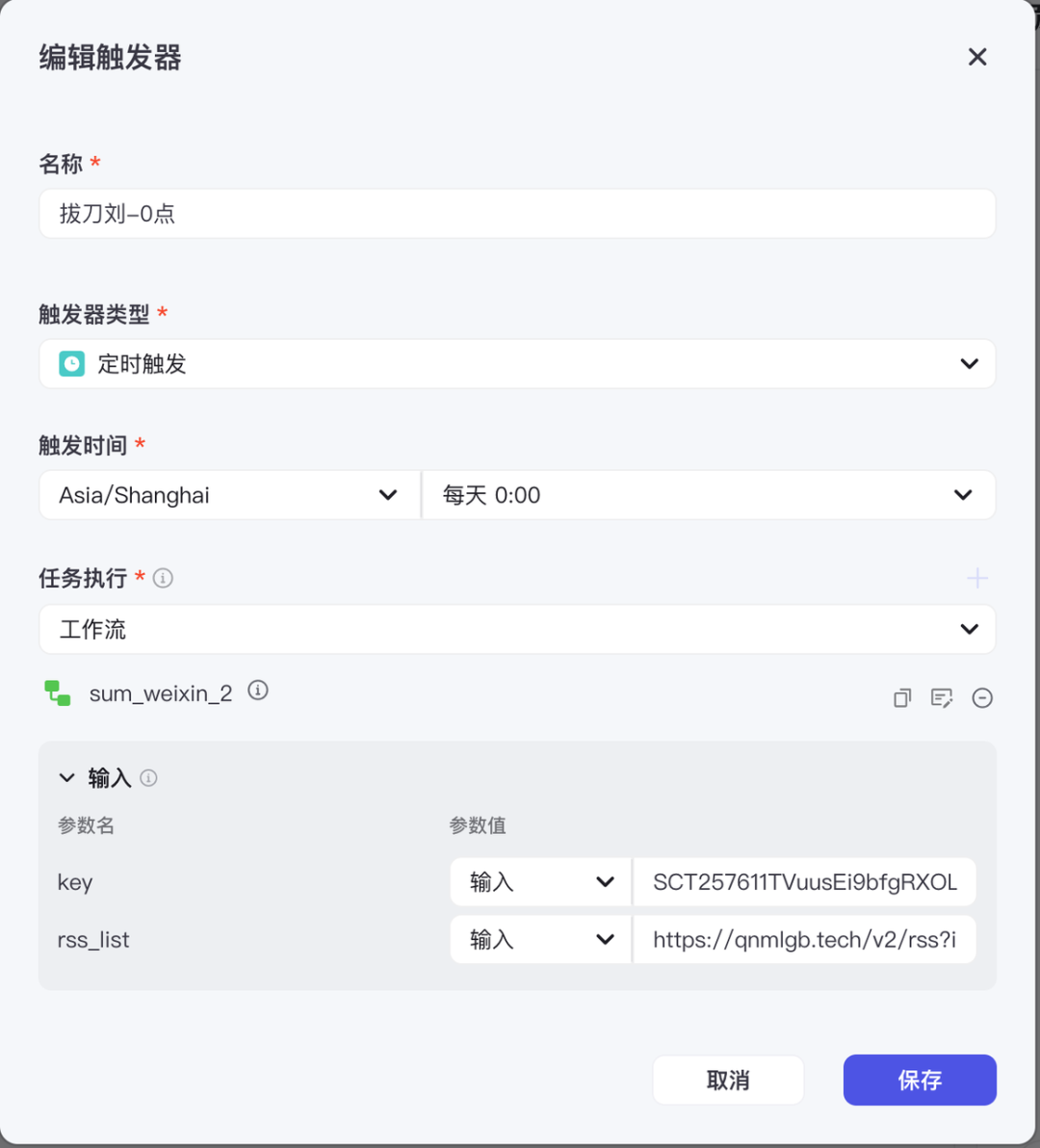 如何用AI节省时间？用一套Coze工作流搞定，自动总结推送订阅内容！插图51