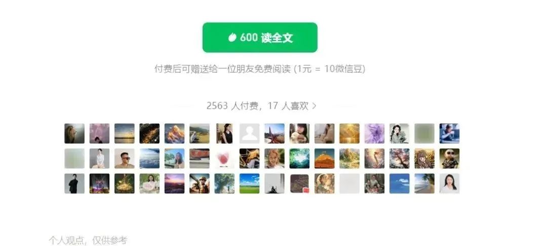 公众号付费文章，别小看~插图3