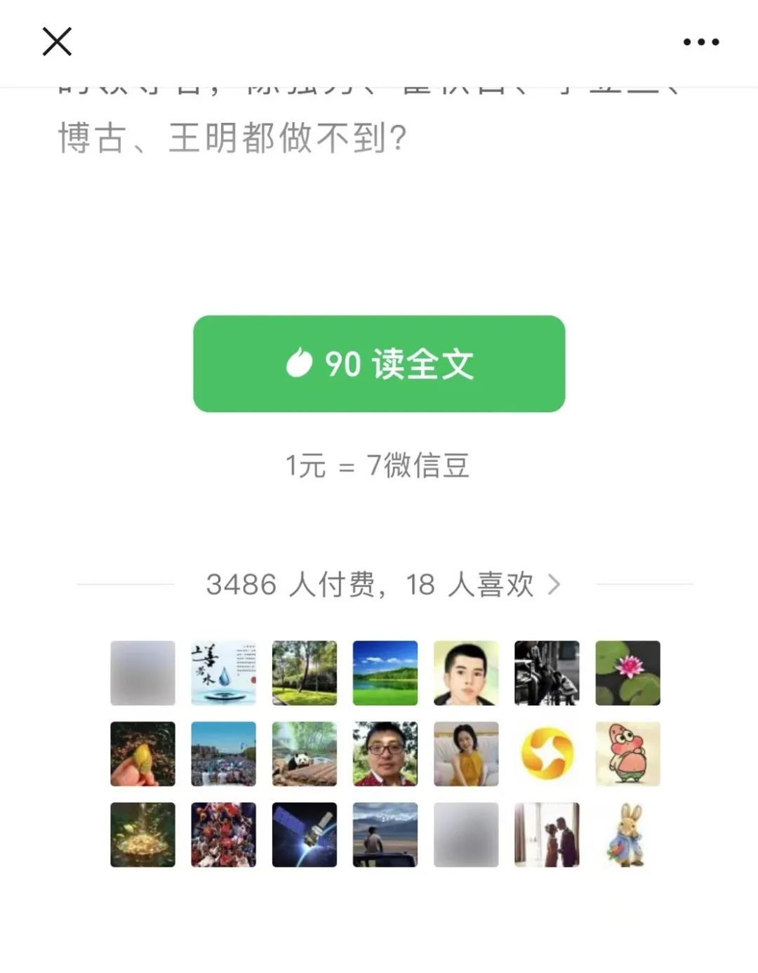 公众号付费文章，别小看~插图1