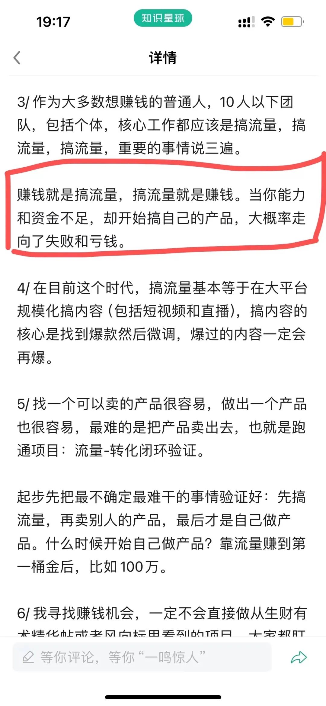 中老年知识付费项目复盘:半年投入近8万,只转化了7个用户插图 中老年知识付费项目复盘:半年投入近8万,只转化了7个用户插图