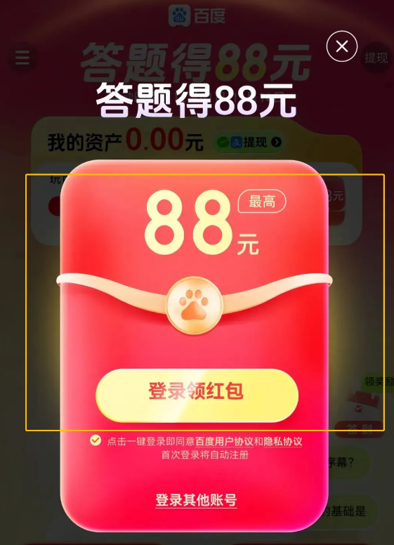 速度来！一人零撸88元，无门槛，每个人都能拿！（保姆级教程）插图1