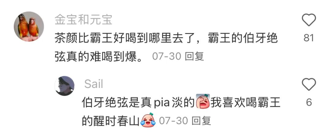 霸王茶姬在茶颜悦色头上拉史？好歹毒的商战啊！插图3