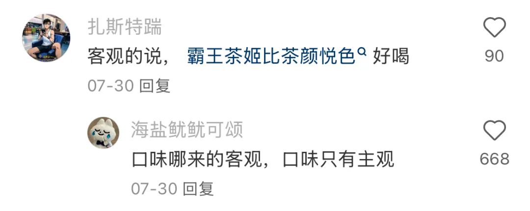 霸王茶姬在茶颜悦色头上拉史？好歹毒的商战啊！插图2