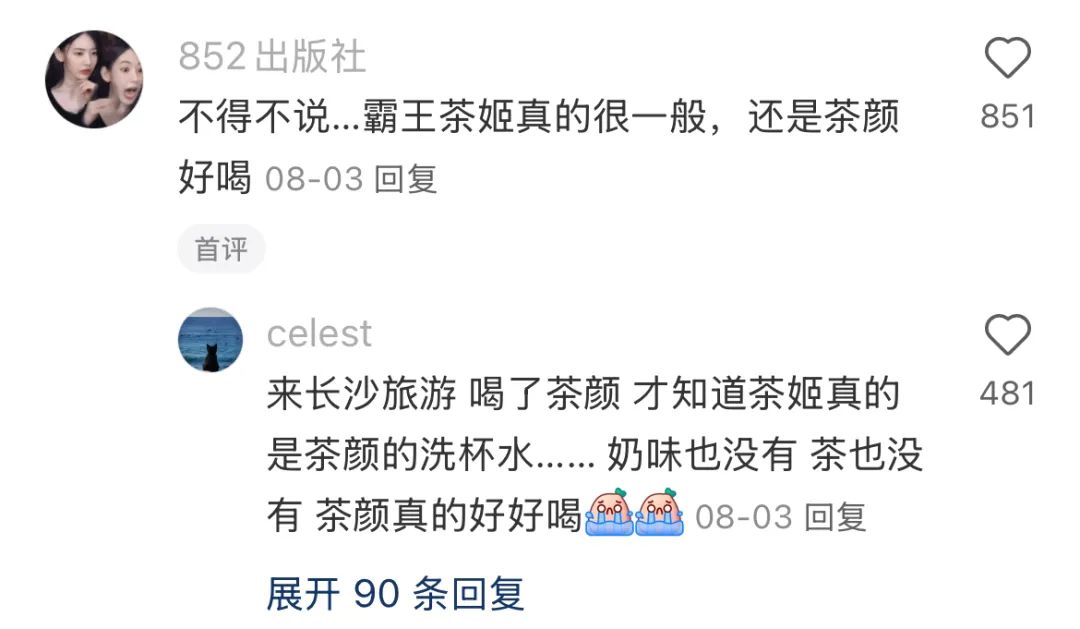 霸王茶姬在茶颜悦色头上拉史？好歹毒的商战啊！插图5