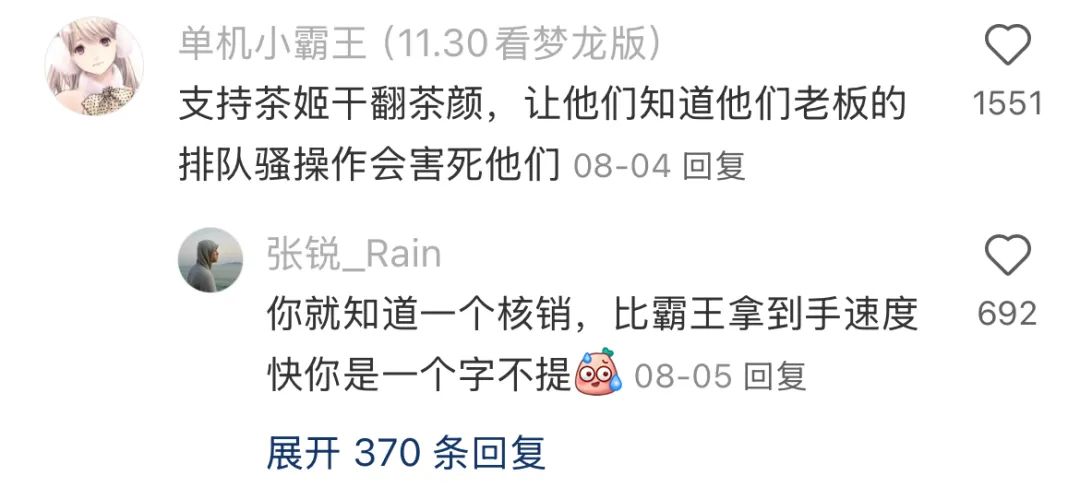 霸王茶姬在茶颜悦色头上拉史？好歹毒的商战啊！插图6