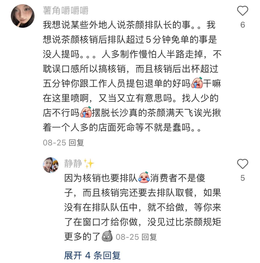 霸王茶姬在茶颜悦色头上拉史？好歹毒的商战啊！插图7