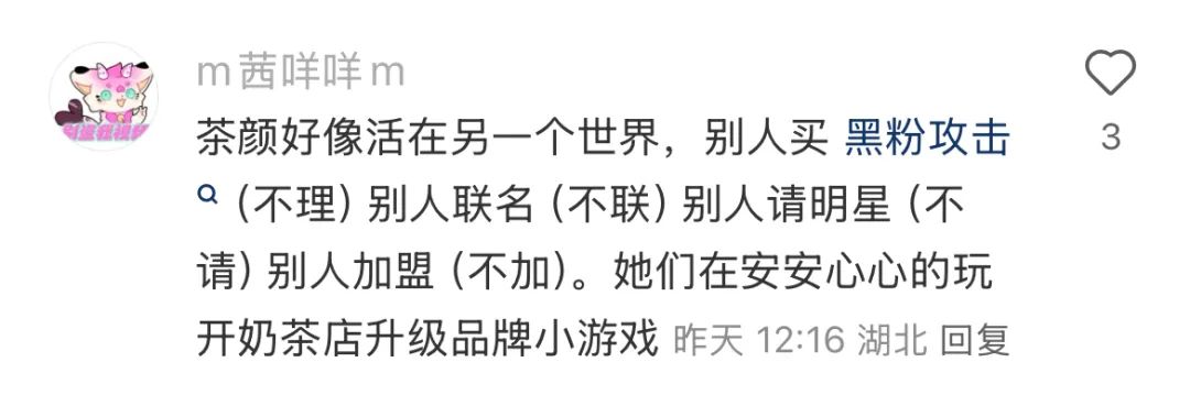 霸王茶姬在茶颜悦色头上拉史？好歹毒的商战啊！插图14