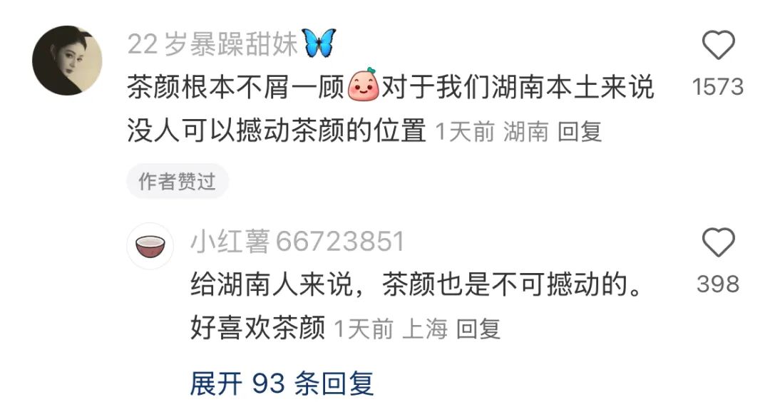 霸王茶姬在茶颜悦色头上拉史？好歹毒的商战啊！插图15