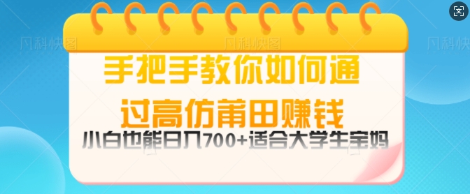 手把手教你如何通过莆田鞋挣钱，小白也能日几张，适会大学生宝妈-云壹网创