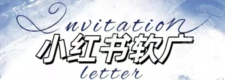 全新小红书软广项目，不死号不掉蒲公英等级，1个月保底收益2400-云壹网创