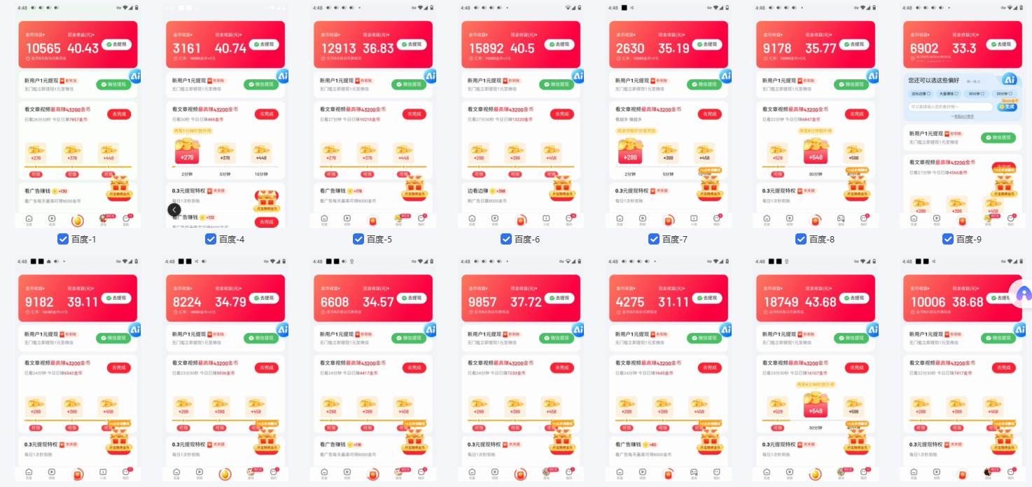 百度云机2.0最新玩法，单机日收入500 ，小白也可轻松上手！！！插图1