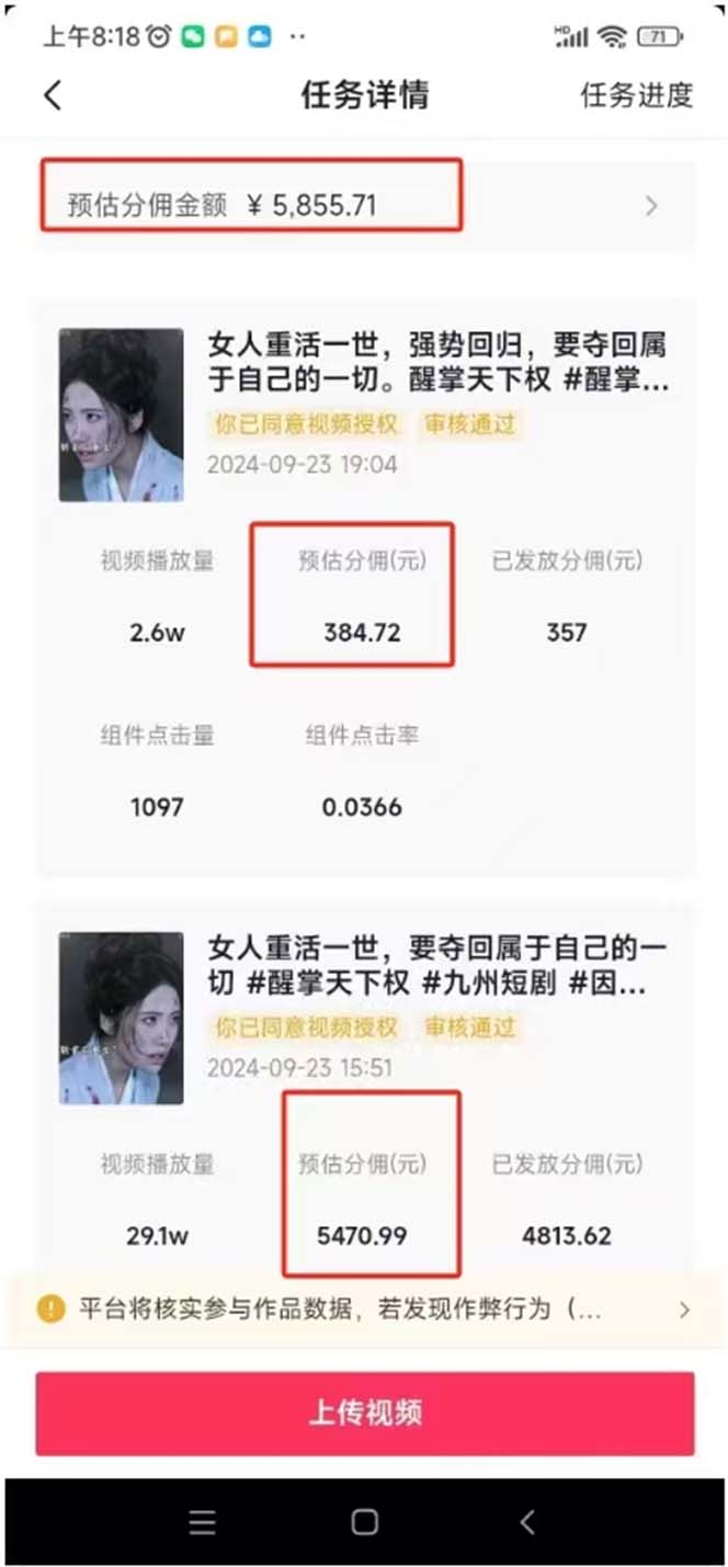 2024最火爆的项目短剧推广实操课 一条视频变现5万 (附软件工具插图3