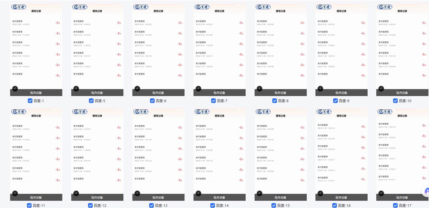 百度云机2.0最新玩法，单机日收入500 ，小白也可轻松上手！！！插图2