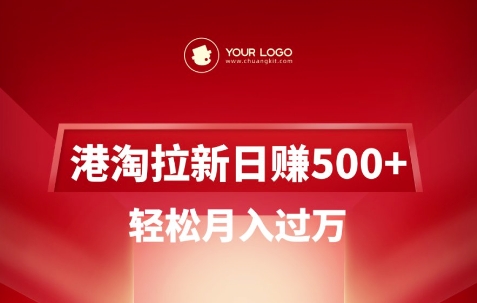 港淘拉新项目日入5张,轻松月入过W-云壹网创