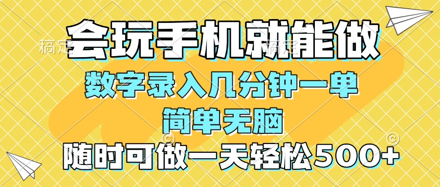 一部手机即可开始,验证码录入，几秒钟一单，，随时随地可做，每天500+-云壹网创