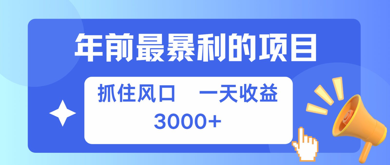七天赚了2.8万，纯手机就可以搞，每单收益在500-3000之间，多劳多得-云壹网创