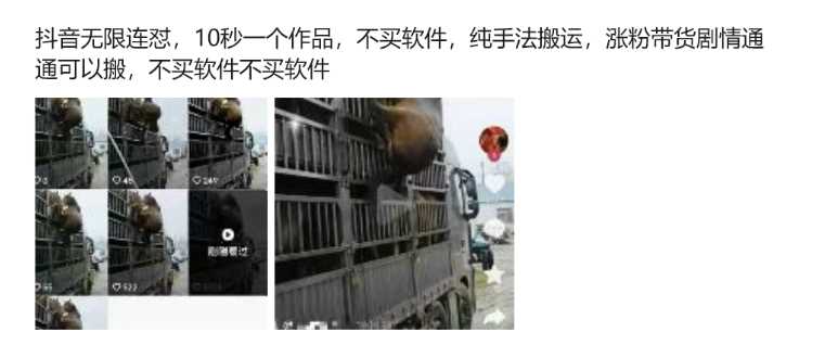 抖音无限连怼,10秒一个作品不买软件,纯手法搬运,涨粉带货剧情通通可以搬插图1 抖音无限连怼,10秒一个作品不买软件,纯手法搬运,涨粉带货剧情通通可以搬插图1